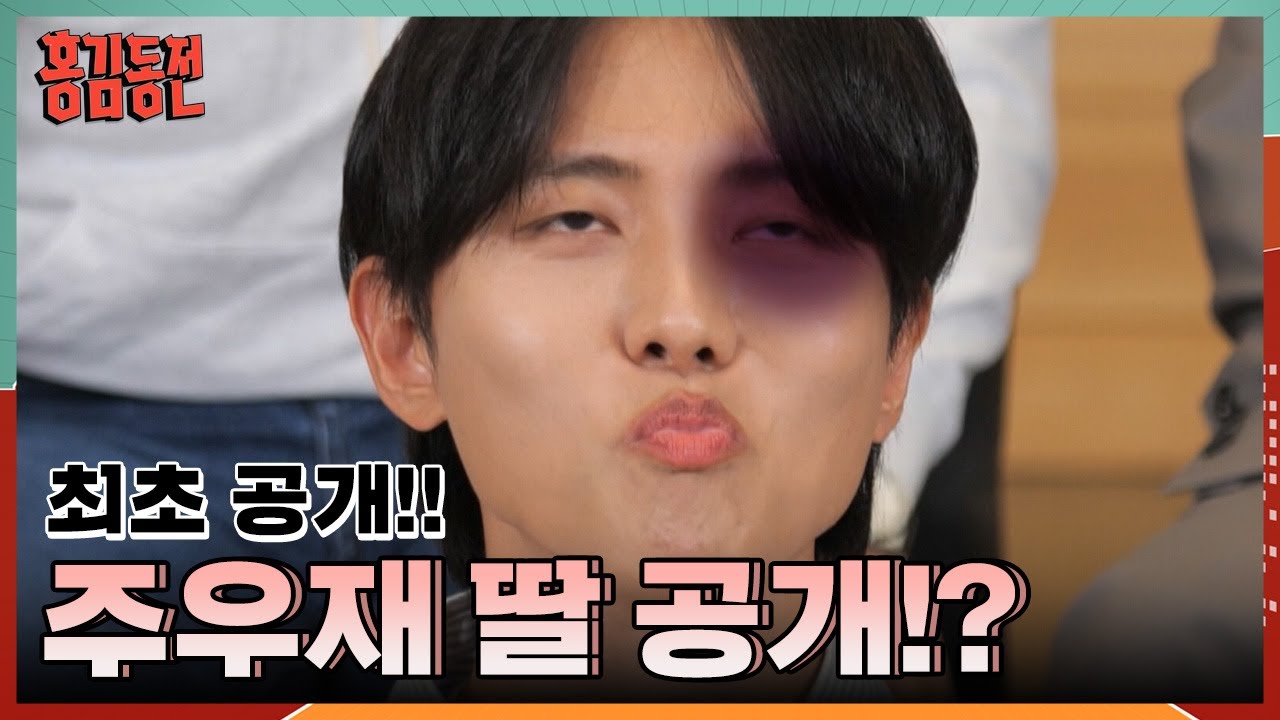 김숙피셜) 최근 우재가 SNS에 업로드했던 조카.. 사실, 딸?💦 세호, ‘없는 얘기 대회’ [홍김동전] | KBS 231109 방송