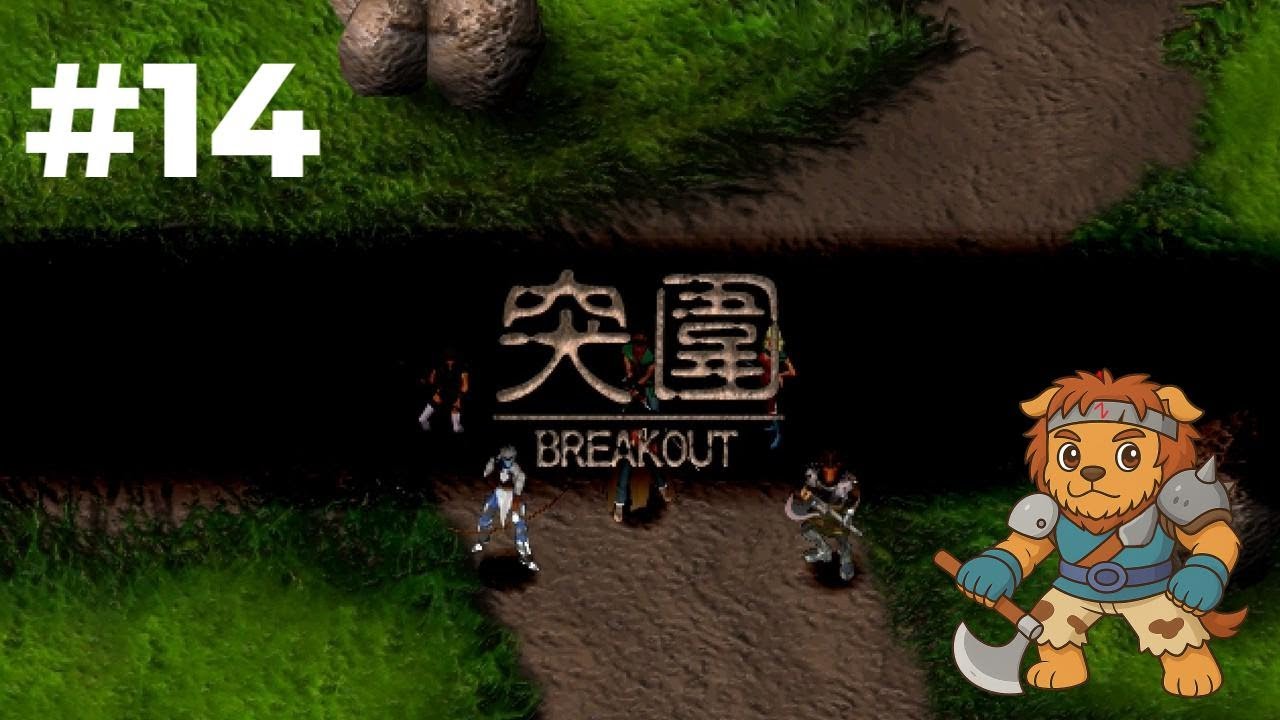 【電腦遊戲 廣東話】聲優版 | 幻世錄#14 突圍 BREAKOUT | 懷舊遊戲 bgm | 4K 60FPS Video Game