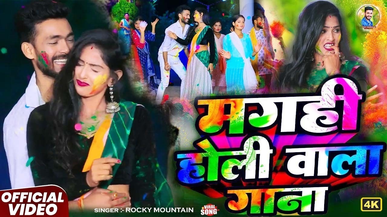 #Video_  रॉकी माउंटेन नॉनस्टॉप होली गाना 2026 | #Sweta Sargam | #Holi Special Maghi Songs