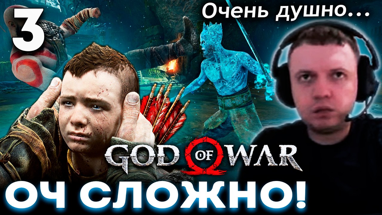ОЧЕНЬ СЛОЖНО на ХАРДКОРЕ! 😡 ПАПИЧ ИГРАЕТ в GOD of WAR 2018 (часть 3)