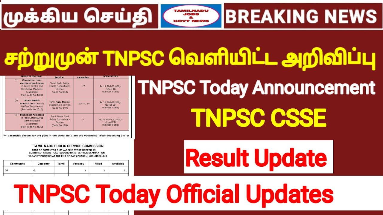 TNPSC Today Announcement   | Result Update | TNPSC official update | TNPSC இன்றைய அறிவிப்பு