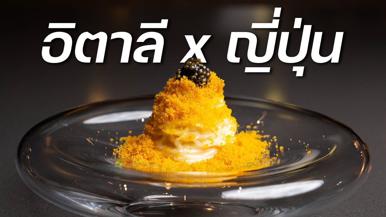 ฟิวชั่นอิตาลี่ - ญี่ปุ่น ร้านจองยากจากโตเกียว | Kagero Bangkok