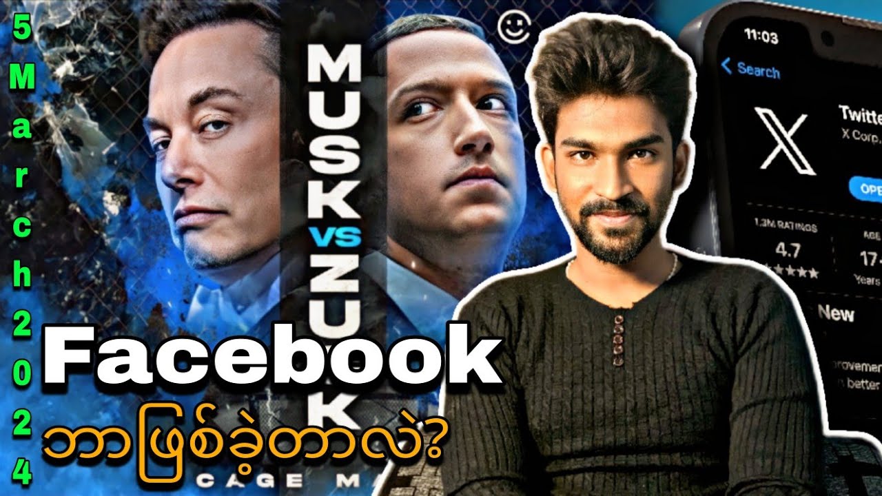 Facebook ဘာဖြစ်ခဲ့တာလဲ?