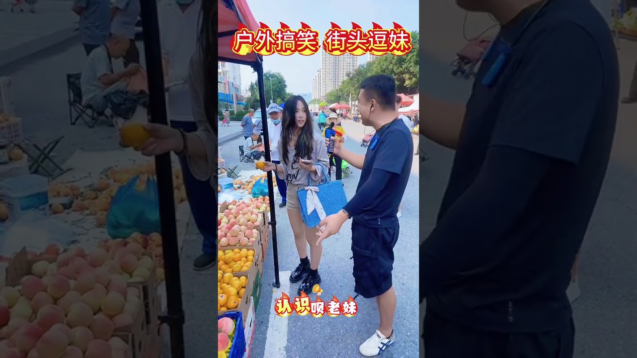 户外搞笑#街头搞笑#搞笑视频#户外搭讪