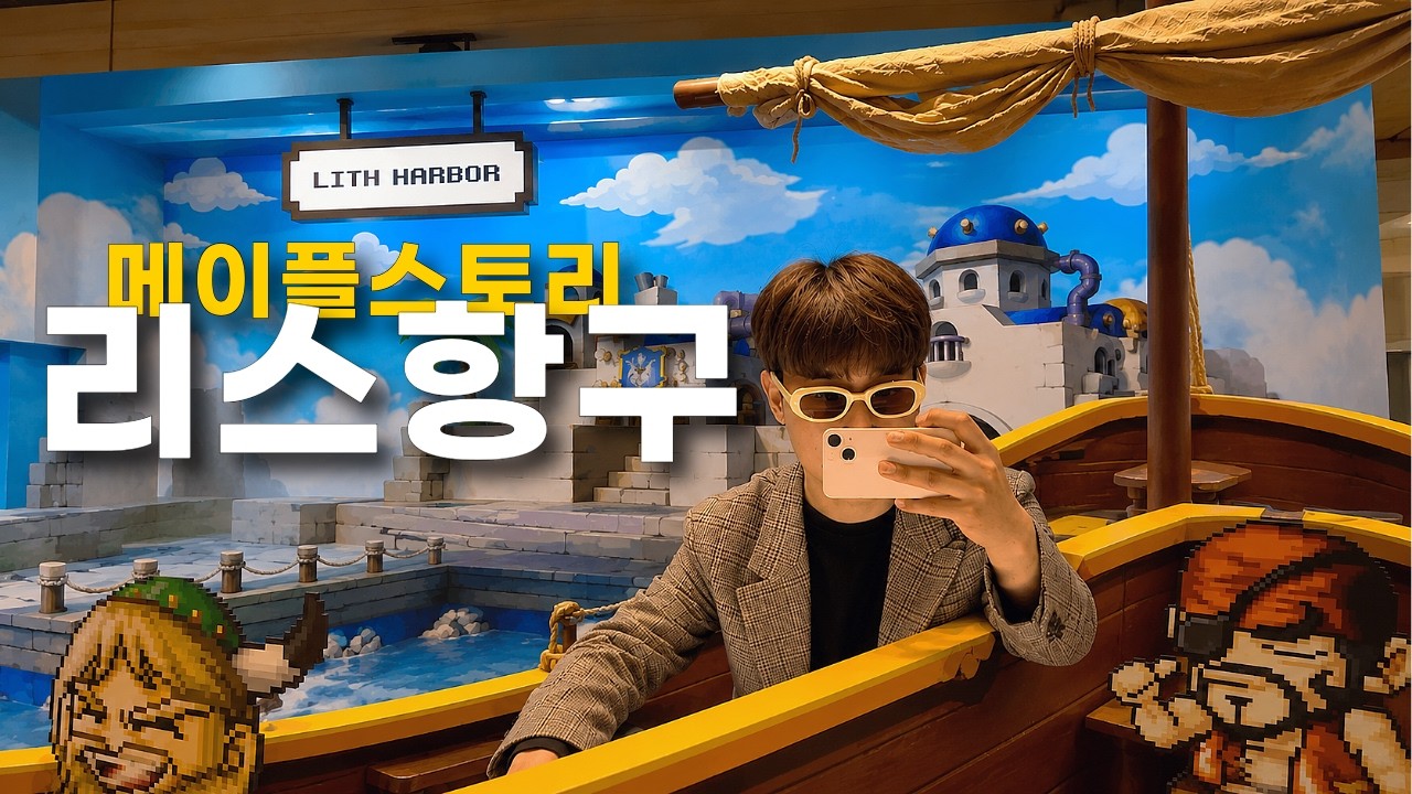 리스항구 브이로그