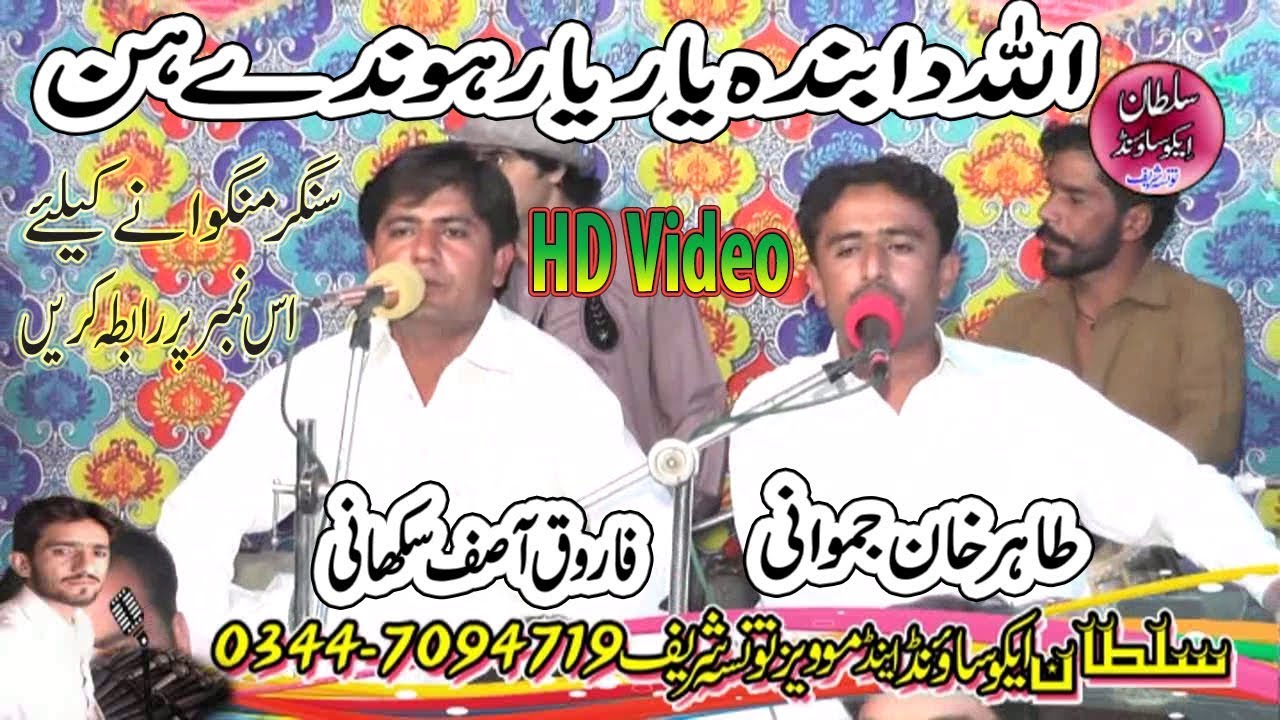 Tahir Farooq Asif New Saraiki Song 2018 Allah Da Banda Yar Yar Honday Sultan Echo Production