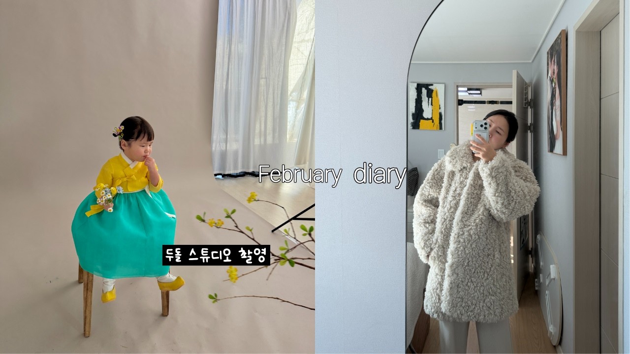 •VLOG• 아기 두돌 촬영 스튜디오, 아기랑 아웃백, 끝없는 가챠 뽑기, 자라 아기 한복 쇼핑