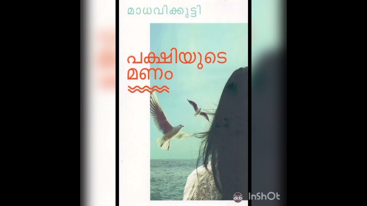 പക്ഷിയുടെ മണം BA Malayalam #open course #madhavikutty #pakshiyudemanam  #feministpoet