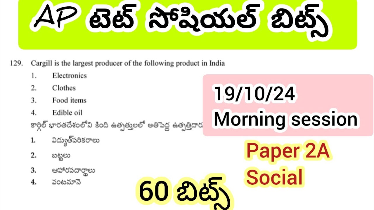 Ap tet Social bits Paper 2A//సోషియల్ బిట్స్ #aptet2024 #apdsc #apdsc2024 #dscsocial #social