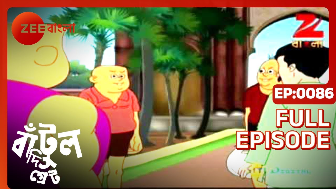 Bantul The Great - Full Episode - 86 - Zee Bangla