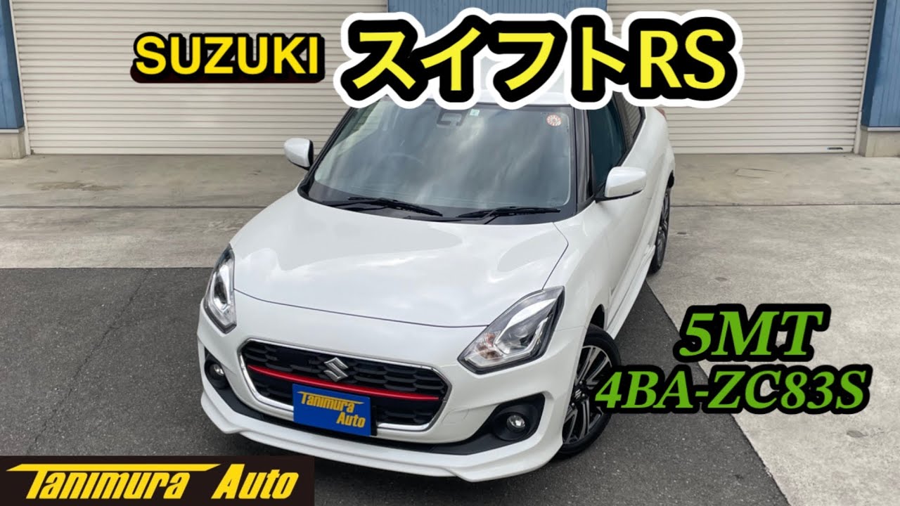 [Swissport] Suzuki Swift RS/4BA-ZC83S [Представление о наличии автомобилей]