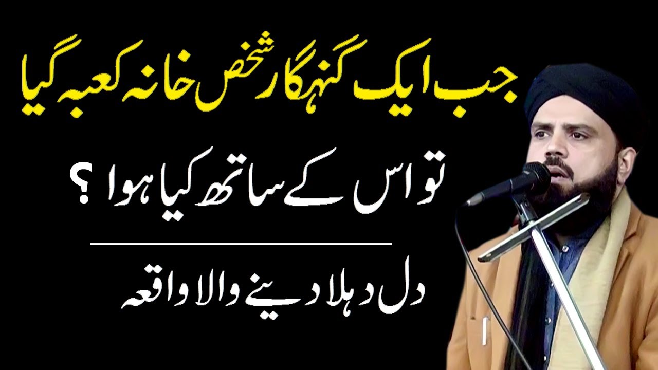 Jab Ak Gunahgar Shkas Khana Khaba Gaya ( HearTouching ) Bayan 2023 / Latif Sajid Production