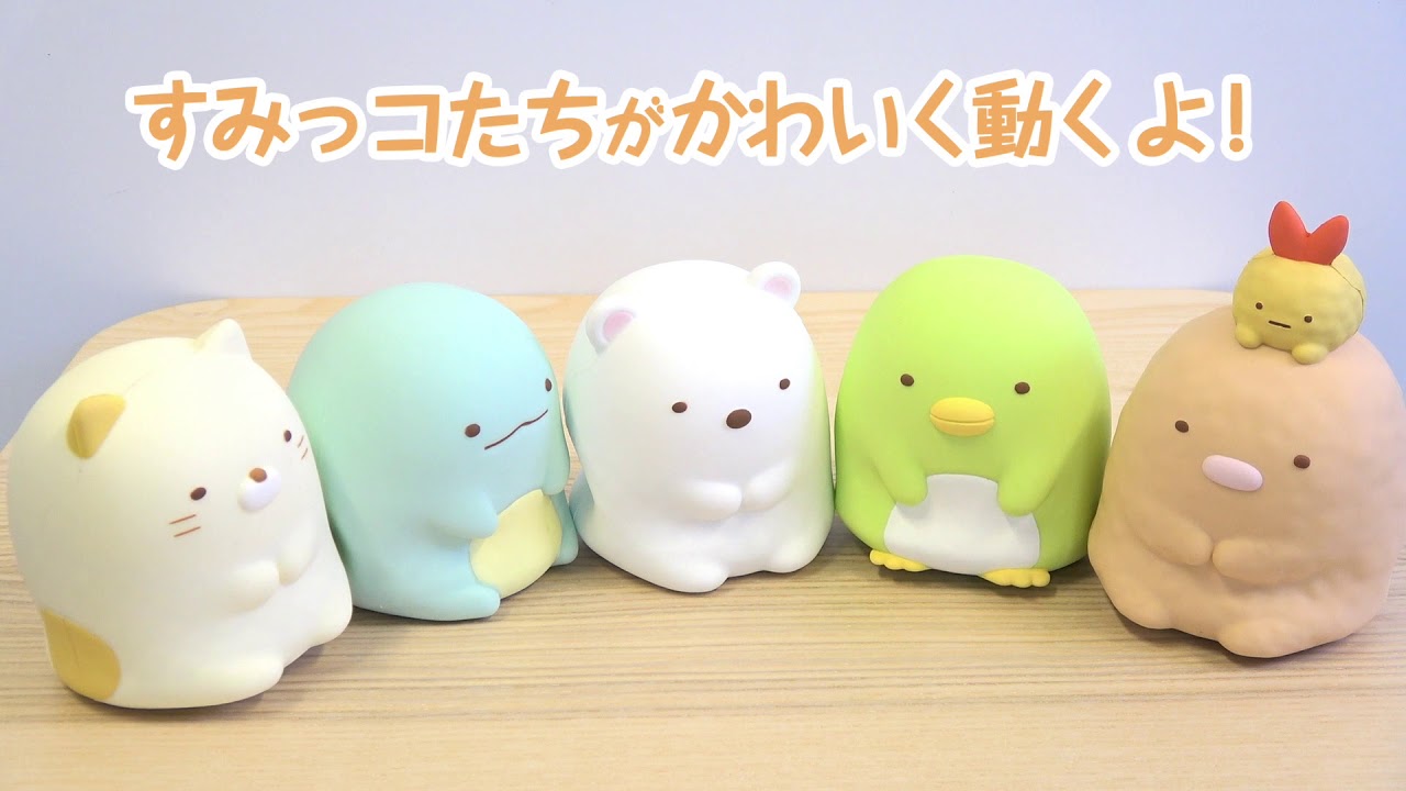 すみっコたちと友達になろっ！「ぷにっとフレンド すみっコぐらし」