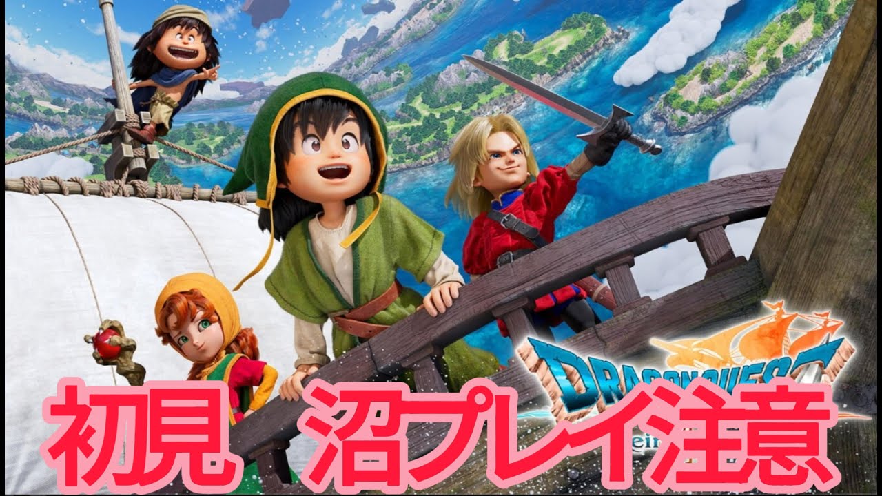 ドラクエ７リマジンドやる　沼プレイ注意　Part5  魔物側の作戦いろいろあるのいいよね　※ほぼしゃべりません家に家族いるときは特に