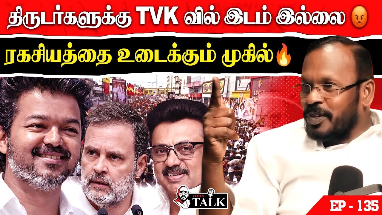 விஜய் இத Youtube ல சொல்ல வேண்டாம் னு சொன்னாரு! | Mugil Veerappan