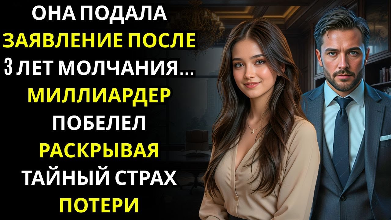 Она вошла в его кабинет, чтобы уволиться… МИЛЛИАРДЕР смотрел так, словно она только что разрушила ег