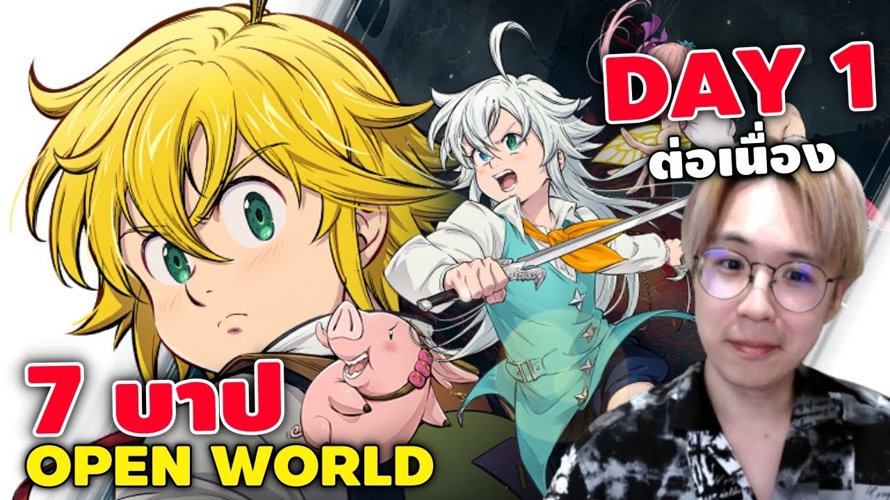 ลองต่อยาวๆ! 7 บาป OPEN WORLD DAY 1 part 2 | Seven Deadly Sins: Origin