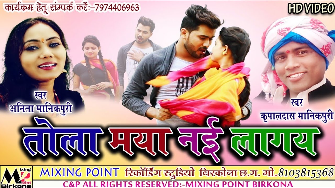 कृपाल दास मानिकपुरी।तोला दया नई लागय।Kripal Dash Manikpuri।Tola Daya Nai Lagay।New। CG।Song।2021