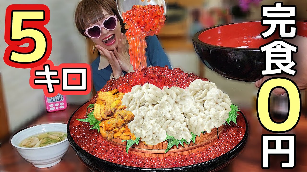 【大食い】痛風丼♡５キロ【完食０円】成功０人もぐっ！【in群馬】