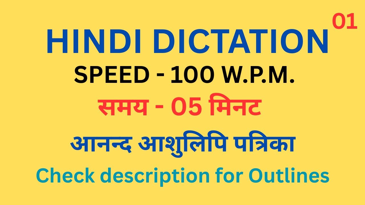 हिंदी डिक्टेशन   प्रतिलेखन सं0 01 500