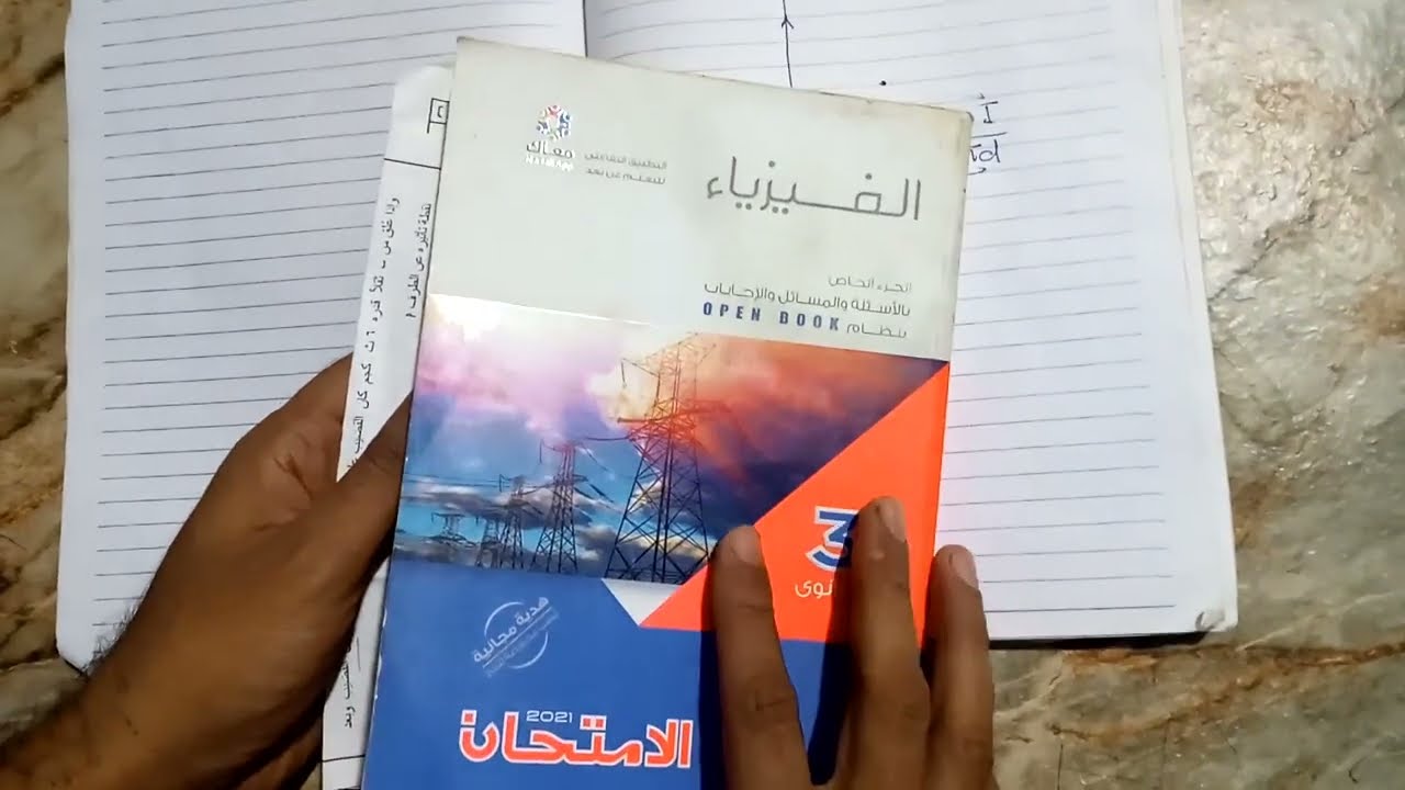 بالدليل والارقام الكتب اللي بيجي منها أسئله الثانويه العامه النظام الجديد وشرح فكره مهمه هتيجي 2026