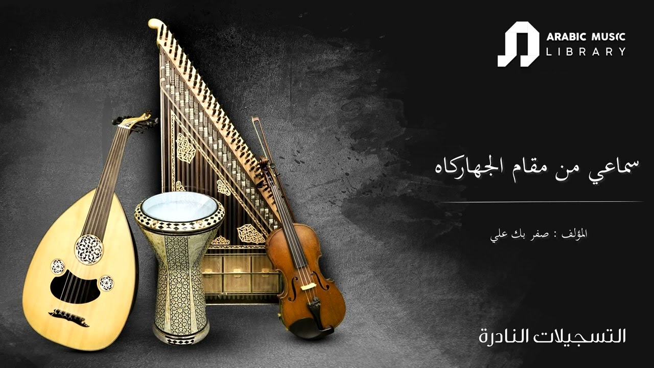 Sama'i Jaharkah -Safar Ali