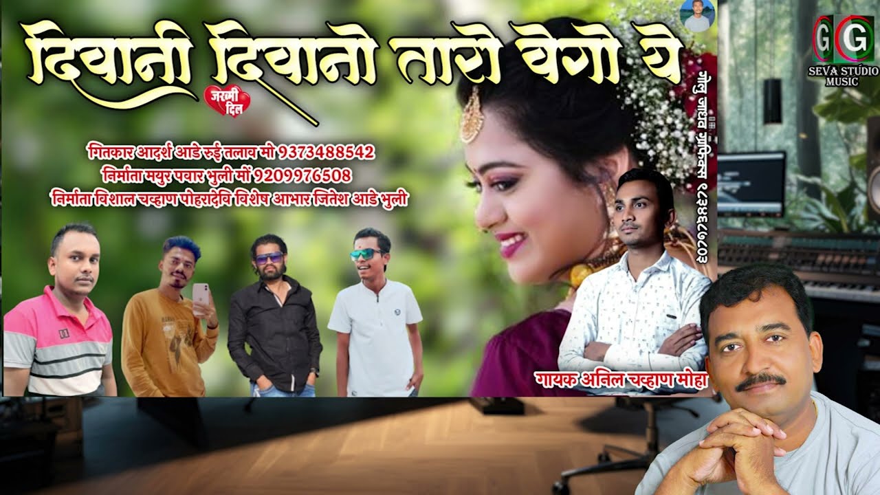 दिवानी दिवानी दिवानो तारो वेगो ये || Deewani Deewani Deewano Taro Vego Ye