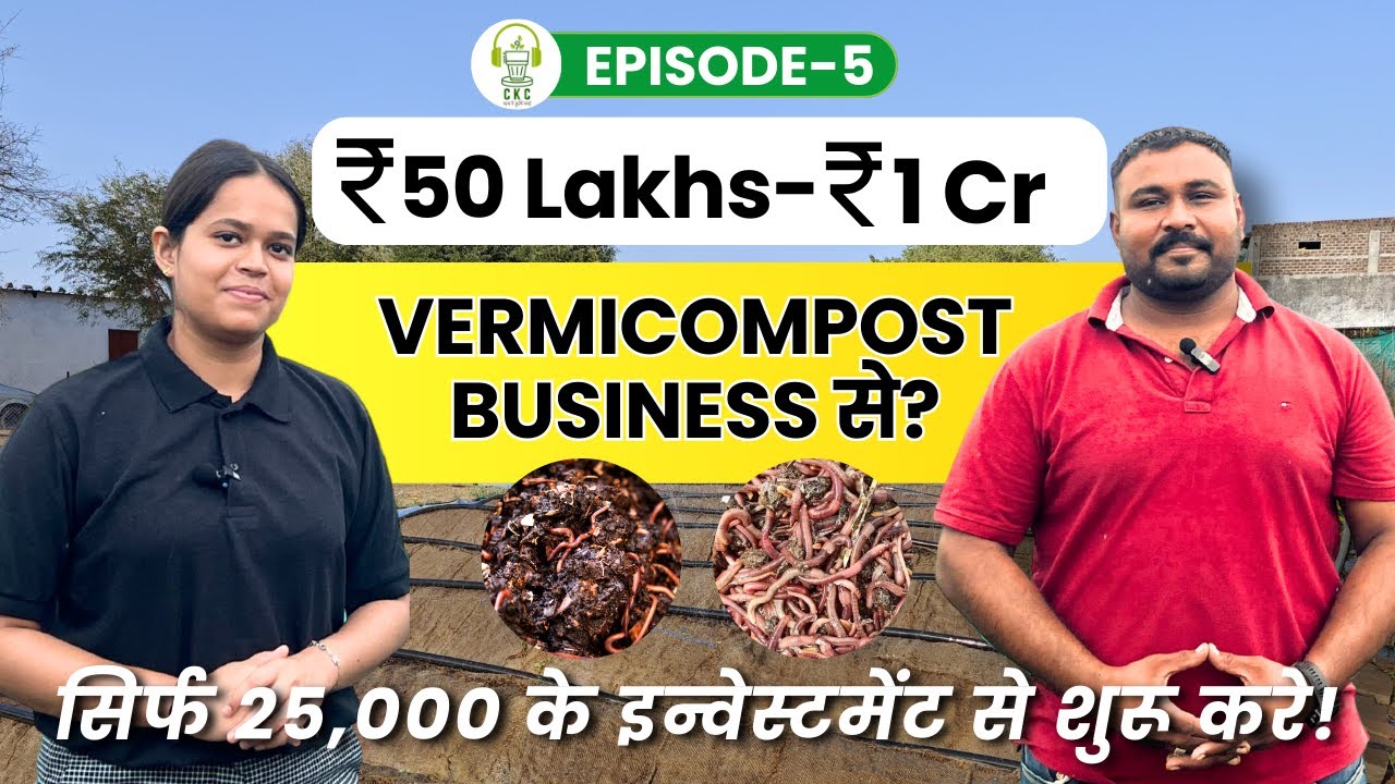 Vermicompost Business kaise Start kare? | Vermicompost | CKC by Ayushi Bansal