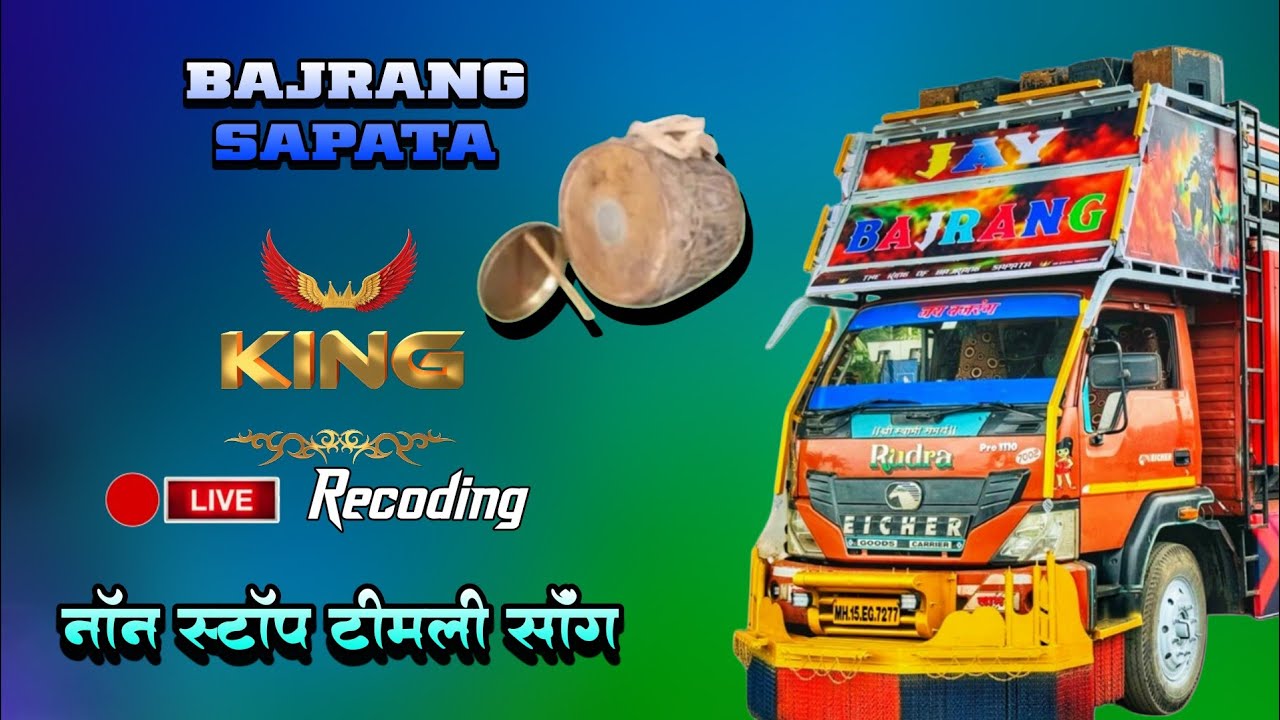 Tur Tune mix Non-stop Timli Song.. Jay Bajrang Band 2026..🎹🥁🎤👌👌