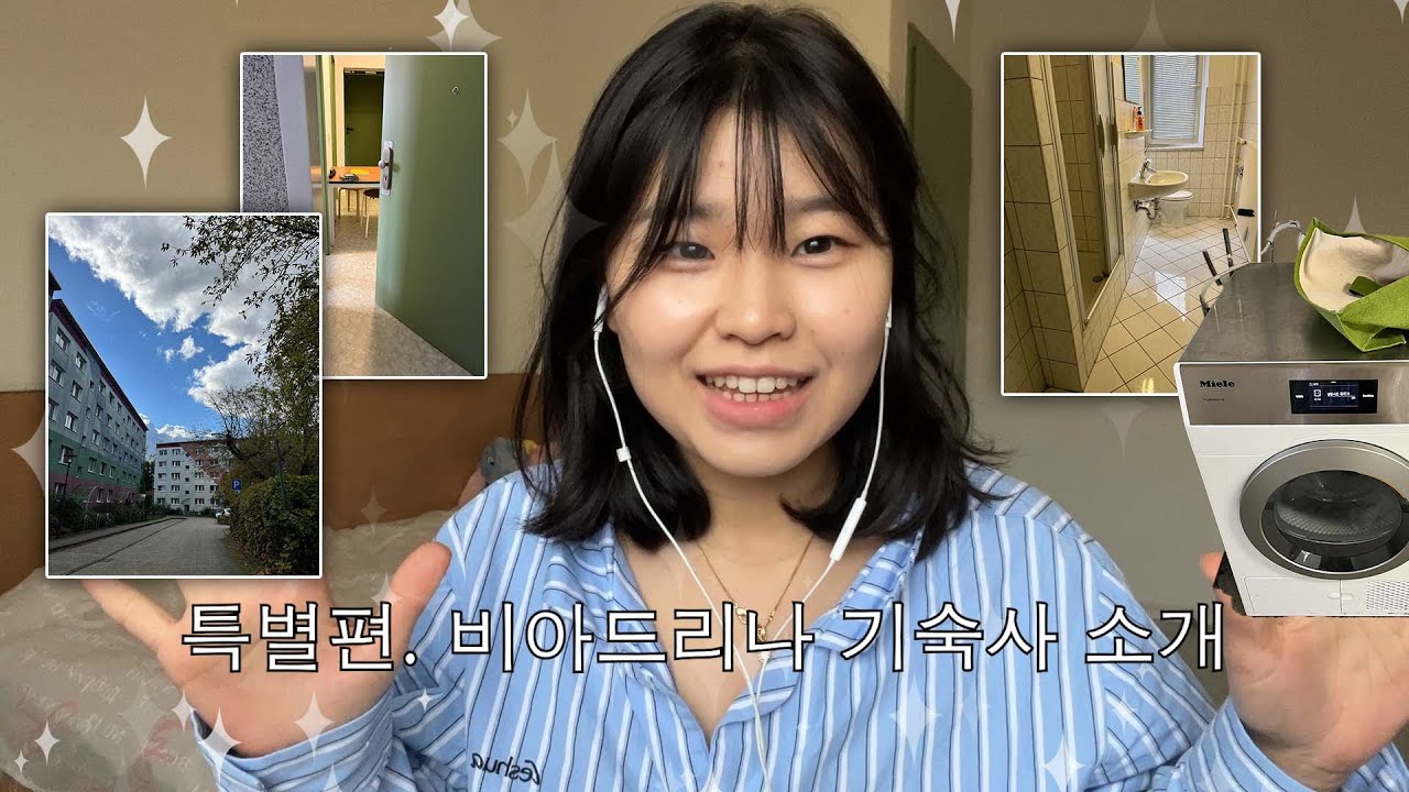 [비아드리나 유럽 대학교] 특별편. 독일 기숙사는 어떻게 생겨먹었을까? 기숙사 3종 리뷰와 기숙사 추천까지 다 해드립니다