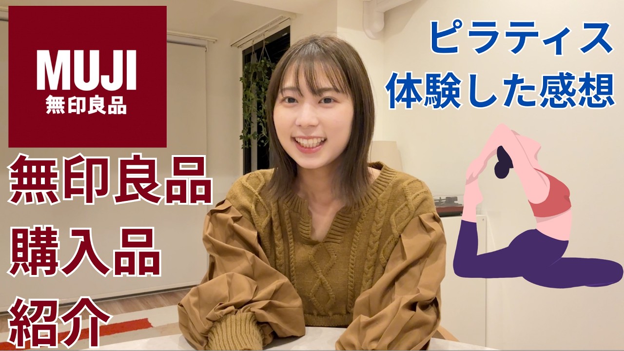 無印良品で購入した期間限定のさくらスイーツを食べながら最近行ったピタティスについて語ってみた！