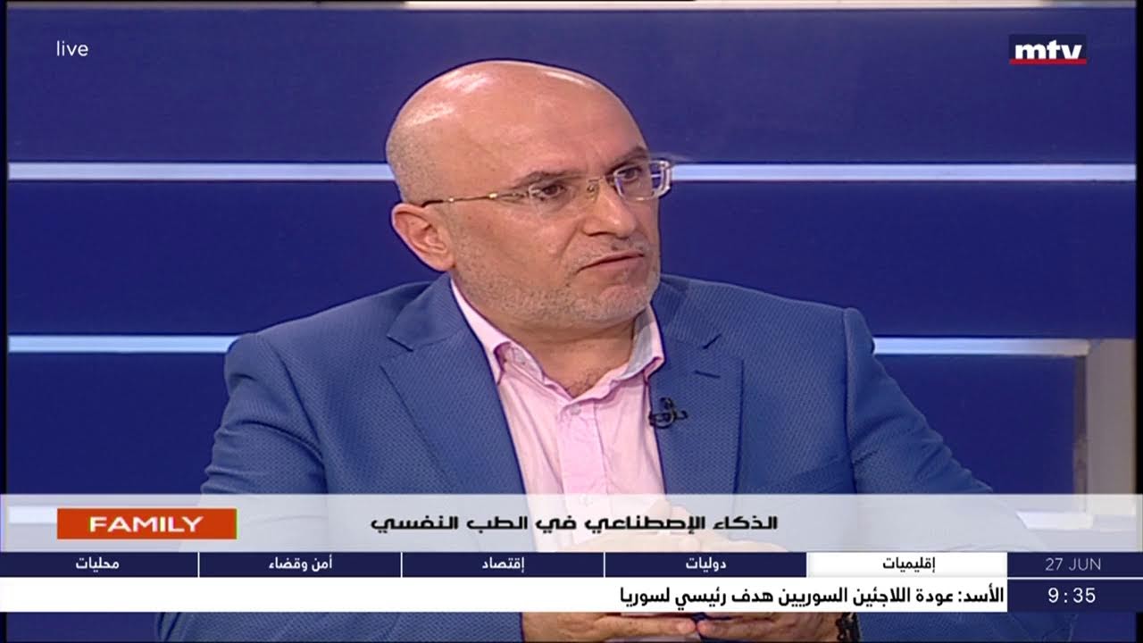 Family - د. وائل كرامه - الذكاء الإصطناعي في الطب النفسي