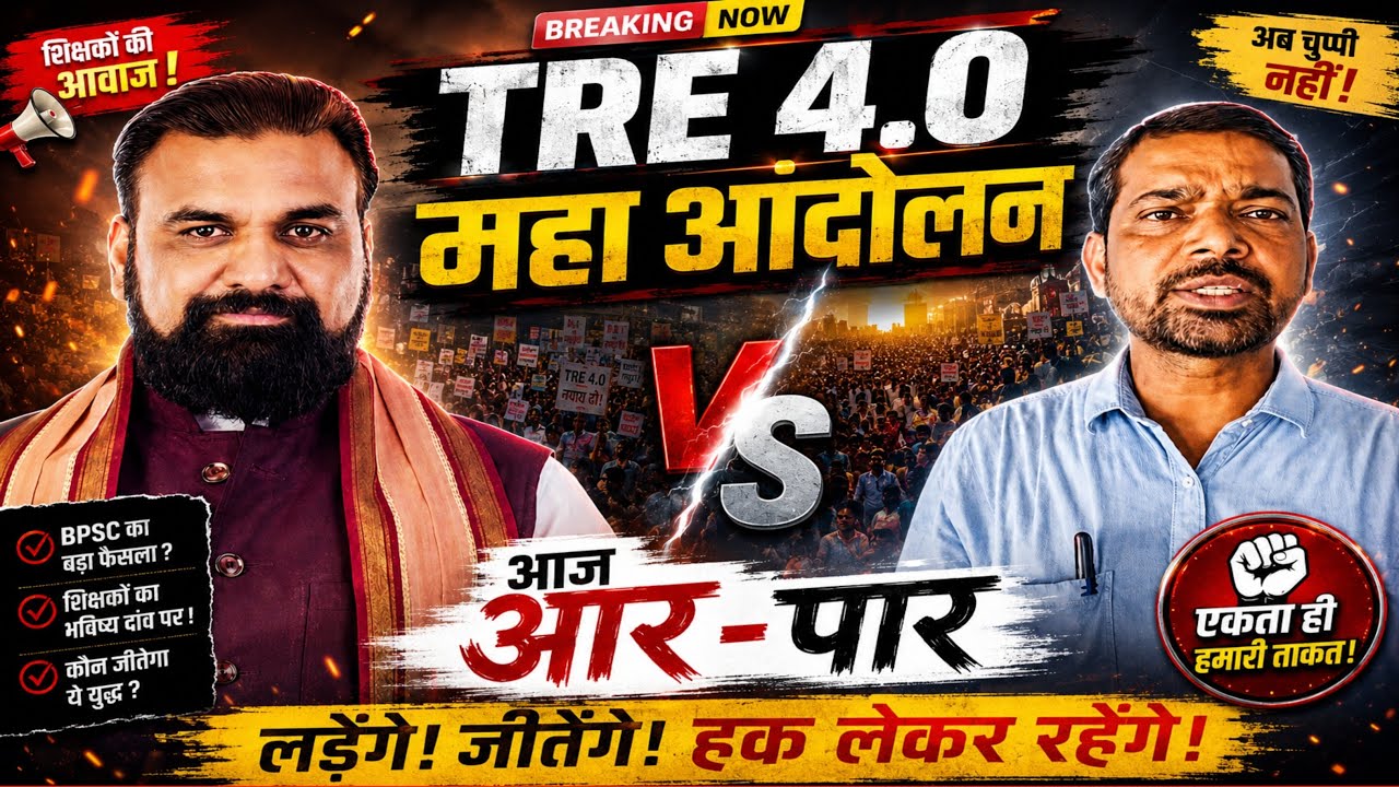 Bpsc tre 4.0  महा आंदोलन live देंखे /BPSC TRE 4.0 LATEST NEWS//