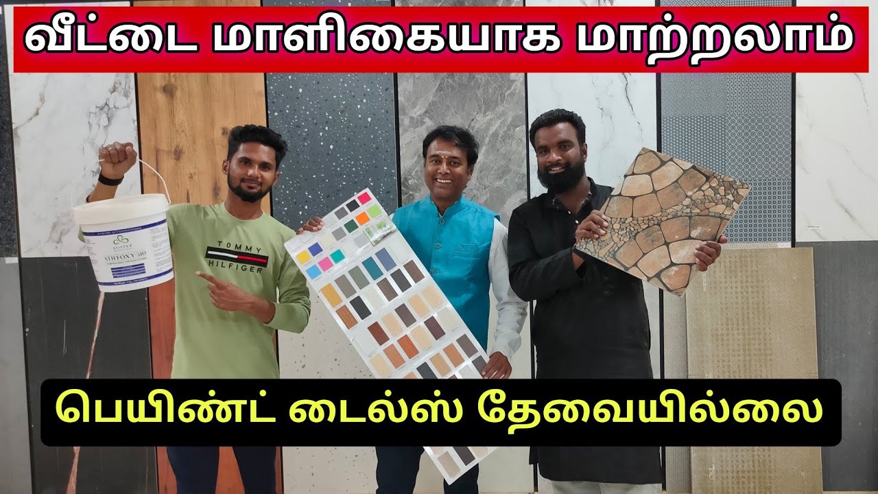 மிக குறைந்த விலையில் வீட்டை பிரமாண்டமாக மாத்தலாம் | polymarble sheet | home interiors