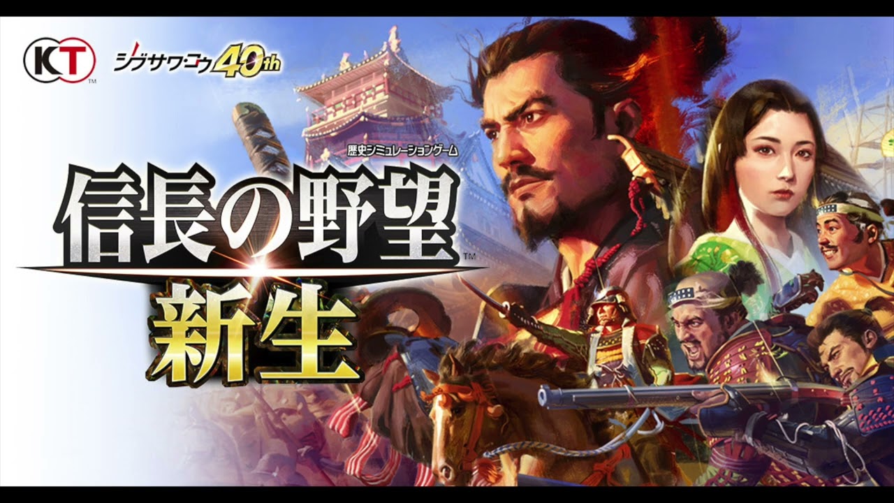 信長の野望・新生 BGM 戦略 主義：保守／通常時「志操、高く潔く」
