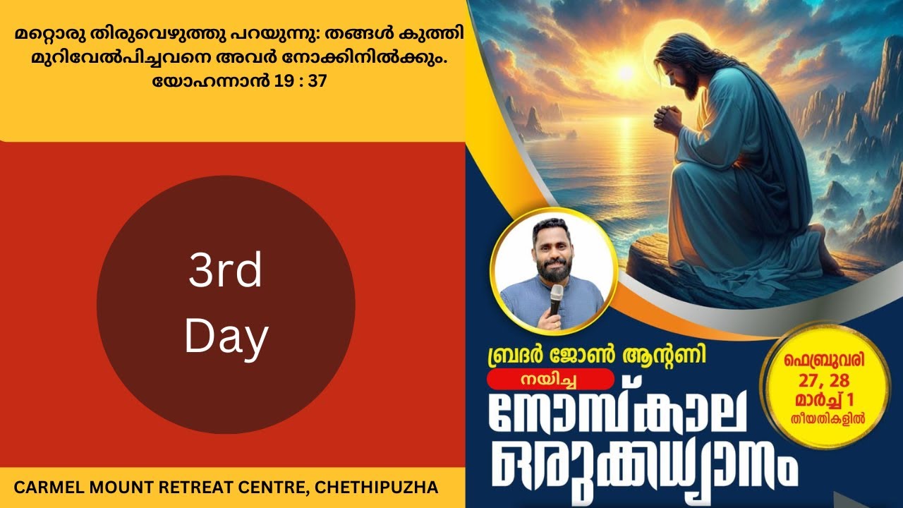 838.നോമ്പുകാല ഒരുക്ക ധ്യാനം | 3rd Day |Br. John Antony|Carmel Mount Retreat Centre