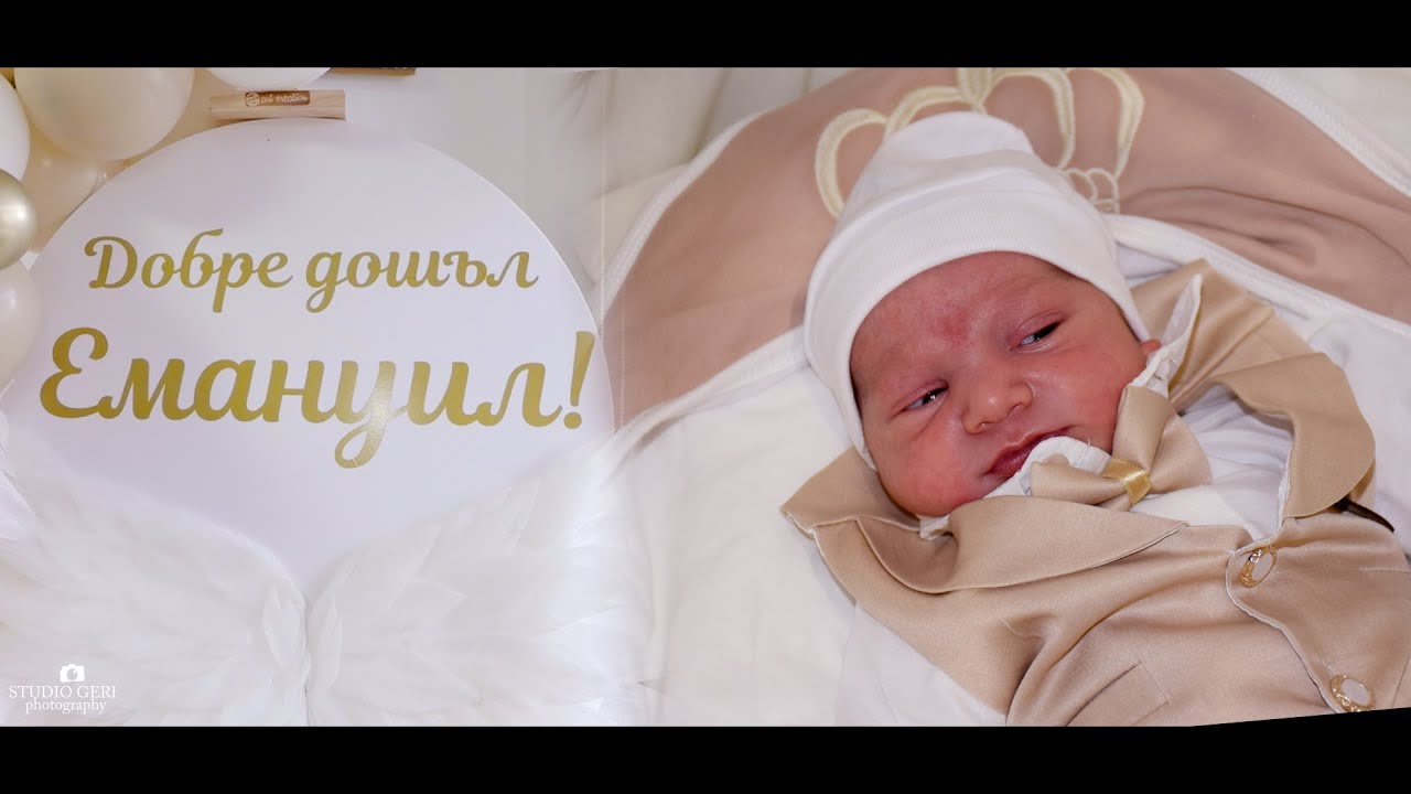 Изписване на принц ЕМАНУИЛ #Ихтиман