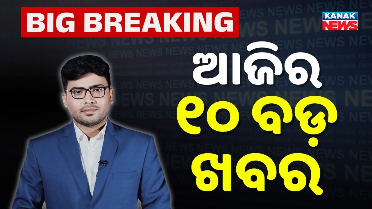 10 Ra 10 Bada Khabar | 10PM Headlines  | 16th March 2026 | Kanak News