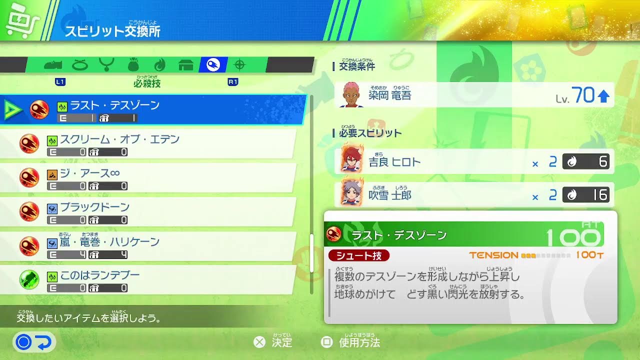 チーム完成に向けて厳選　※ネタバレ注意【イナズマイレブン 英雄たちのヴィクトリーロード】