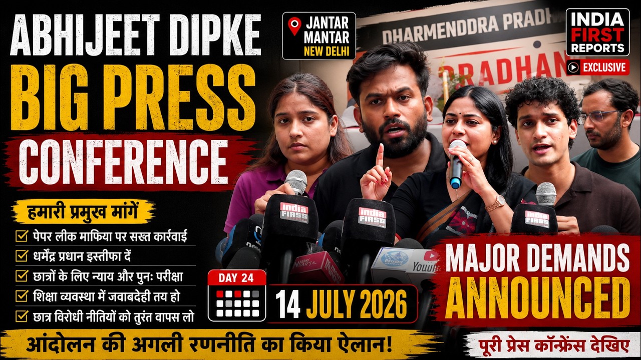 LIVE | Day 24 CJP की Demands पर बड़ी प्रेस कॉन्फ्रेंस | Abhijeet Dipke के बड़े ऐलान | 14 July 2026