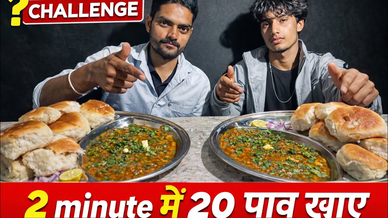 धमाकेदार पावभाजी चैलेंज ll 2 मिनट में खाए 20 पाव 😱                     #ARUNFOODCHLENGE #food #video