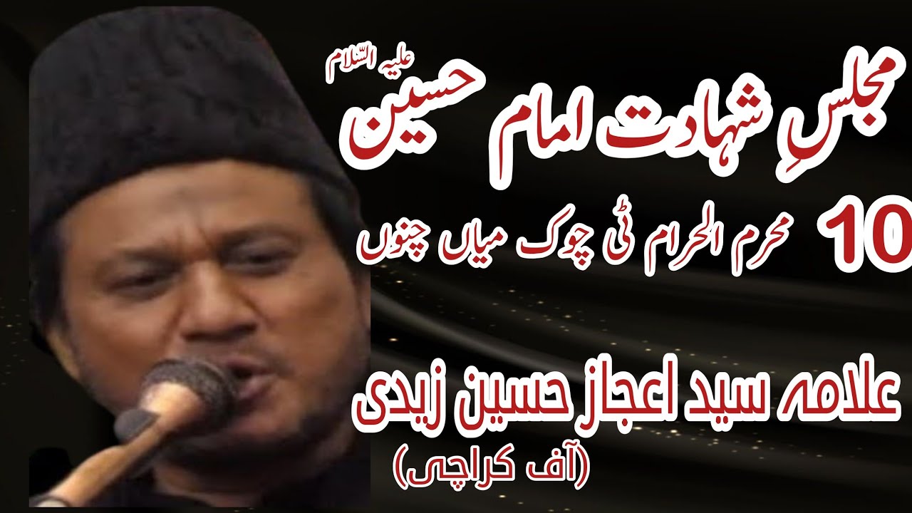 Allama Syed Ijaz Hussain Zaidi Majlis 10 Muhrram ul Haram Main Chanuu 2023 1445