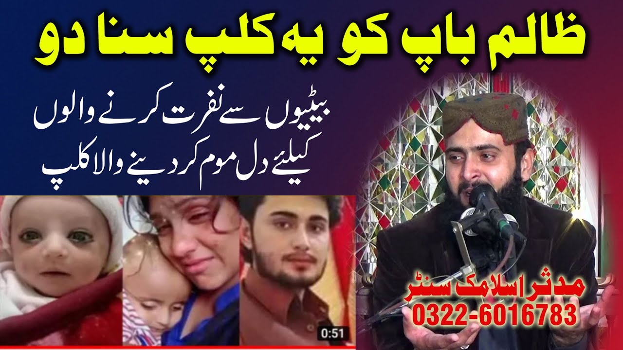 betiyon ko goli nahi martey | Sad clip 2022 | Qari asif nazeer muhammadi | Mudassar islamic center