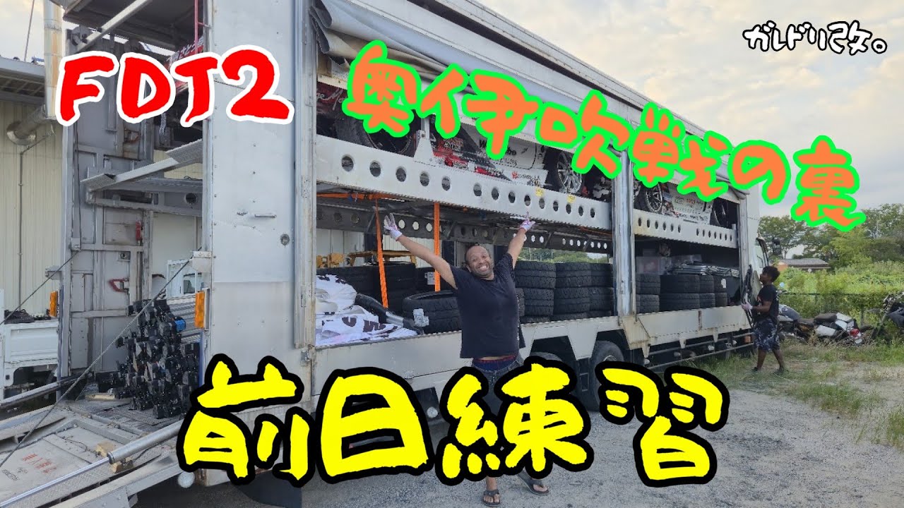 前日練習からトラブル多発　FDJ2　奥伊吹戦の裏側