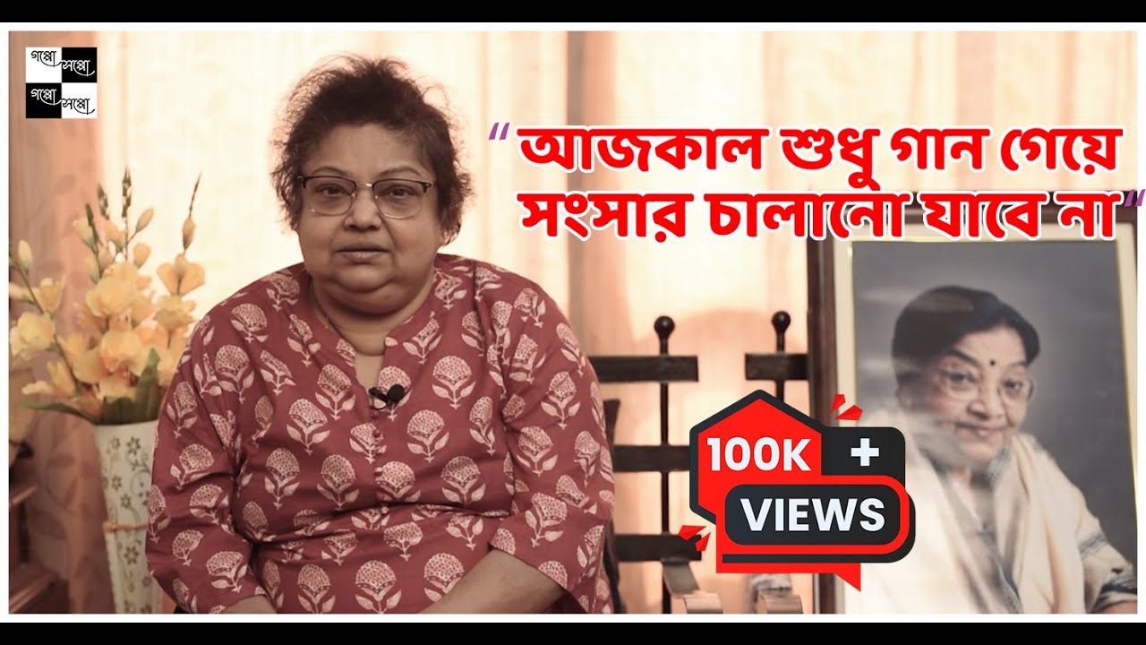 এই বদলে যাওয়া সময় কে মেনে নিতে কষ্ট হয় | Srabani Sen | Rabindra Sangeet | #bengalipodcast