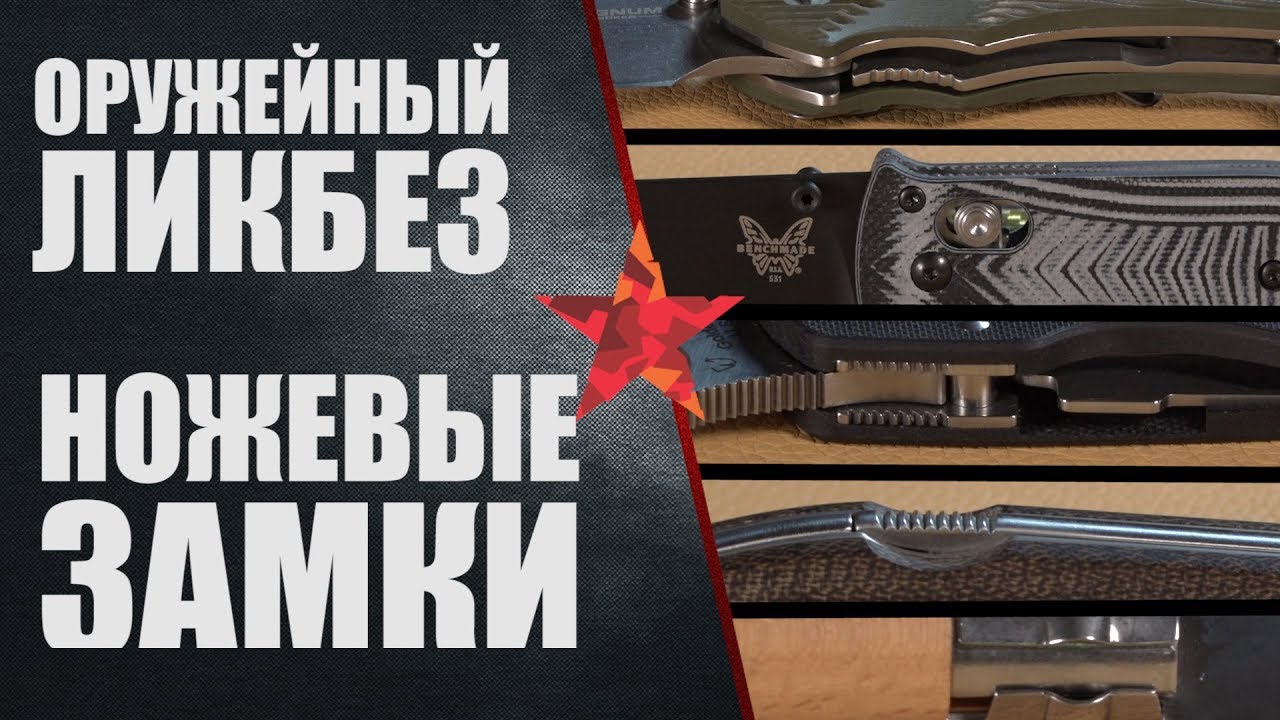 Ножевые замки. Liner, back, frame, axis, compression lock и tri-ad lock, viroblock, slip-joint.