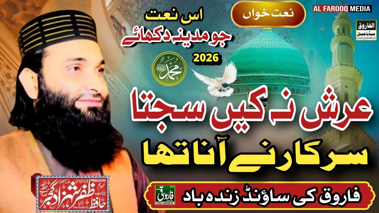 Hafiz Zafar Shahzad gujjar Saheb ki new naat Hafiz Archana kyon sajde simat farmaya