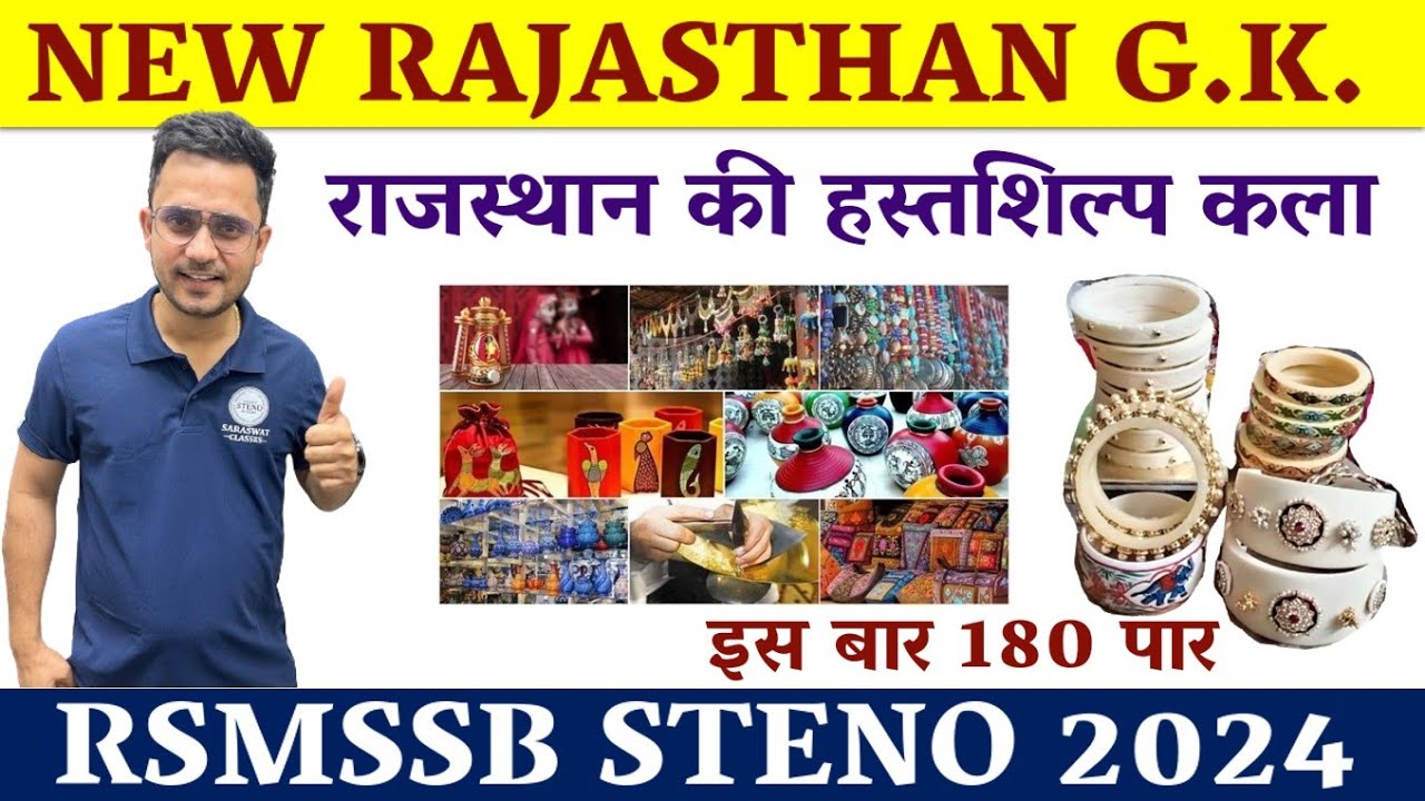 RSSB Stenographer IIराजस्थान के हस्तशिल्प॥Handicrafts of Rajasthan॥BY Saraswat Sir॥ Saraswat Classes