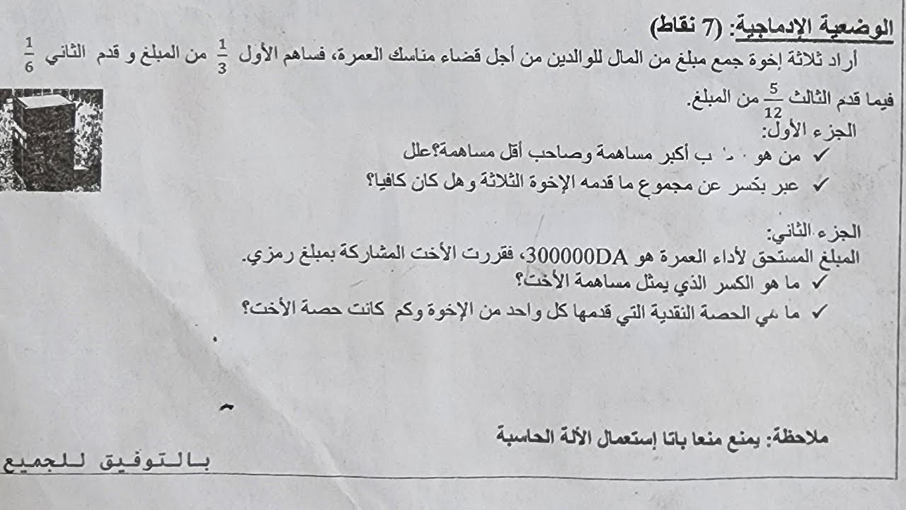 حل وضعية رقم 1 للمراجعة الشاملة لإختبار الفصل الأول للثانية متوسط