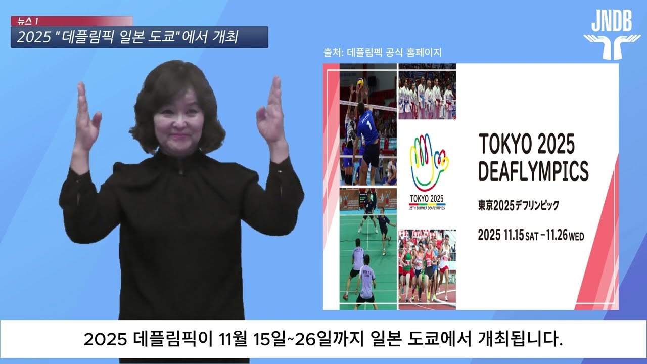 [월간뉴스] 11월 수어로 보는 뉴스